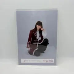 櫻坂46 村山美羽　東京ドームOP衣装　生写真