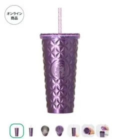 チケット付*スタバ ステンレスコールドカップタンブラー パープル