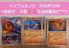 ポケモンカード　インフェルノX　カルボウ AR+おまけ６枚❕❕✨(*^^*)