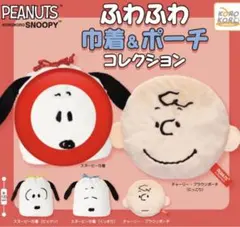 スヌーピー 巾着 ガチャガチャ