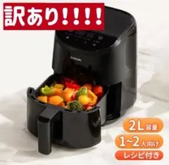 【※訳あり】COSORI ノンフライヤー 2L 【バスケット破損のため本体のみ】のサムネイル