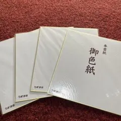 2026年最新】当選 色紙の人気アイテム - メルカリ