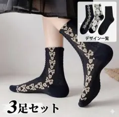 靴下 大人可愛い 花柄＆シアーソックス 履き心地抜群　3足セット