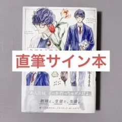 たゆたう種子(たね) 直筆サイン本
