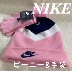 ■新品Nike ナイキ　キッズ　ビーニー&グローブセット