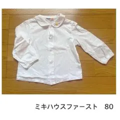 ミキハウス 長袖Tシャツ 80 ホワイト