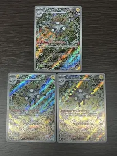 レアコイル AR SV8 超電ブレイカー 112/106 3枚セット