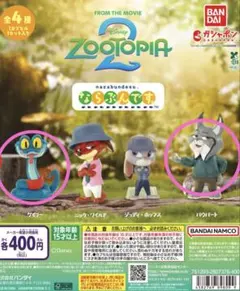 Zootopia2 ならぶんです。　ゲイリー&パウバート