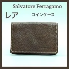 レア⭐︎Salvatore Ferragamo ブラウン コインケース　小銭入れ