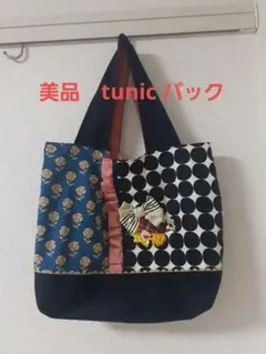 美品　tunicバック