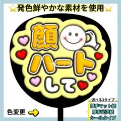 ⭐️目立つ 顔ハートして 黄色 ぷっくりうちわ ファンサ うちわ うちわ文字