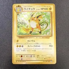 ライチュウ R CP6 20th Anniversary 034/087 - メルカリ