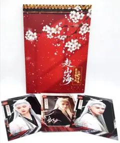 成毅 チョンイー 【沈香の夢】【莲花楼】【与君歌】結婚証書風 屏風