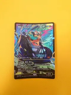 2026年最新】おたから mtgの人気アイテム - メルカリ