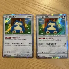 カナヘイ カビゴン コイキング 2枚セット ポケモンカード - メルカリ