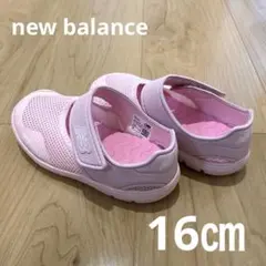 【週末限定値下げ】ニューバランス サンダル 水陸両用 ピンク 16cm