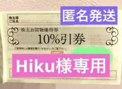 ニトリ　株主優待券　2枚