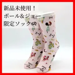 【激レア】新品未開封!ポール&ジョー ソックス 30周年 ポップアップストア