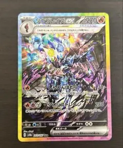 ソウブレイズex SAR4枚セット ポケモンカードゲーム スカーレット＆バイオレット スターター