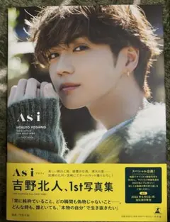 Asi アズアイ　吉野北人1st写真集