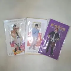 西畑大吾 アクリスタンド 3点セット