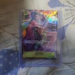 ワンピースカード光月日和SRパラレル
