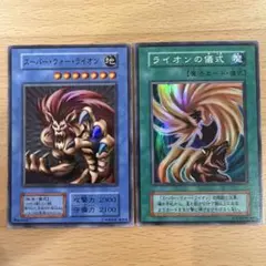美品）遊戯王 スーパーウォーライオンとライオンの儀式セット - メルカリ