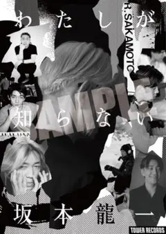 2025年最新】坂本龍一 ポスターの人気アイテム - メルカリ