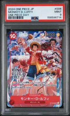 PSA10』モンキー・D・ルフィ：Vジャンプ10月特大号応募者全員サービス