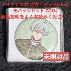 アイドリッシュセブン G4Y 地方ビジュアル 缶バッジ ŹOOĻ ズール