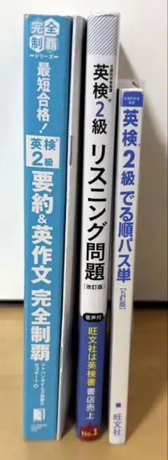 裁断済】脅威の合格率 英検1級合格ライン、英検セミナー 1級英文法・英