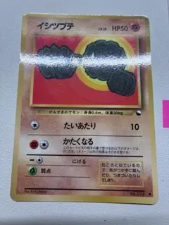 現物 イシツブテ ポケモンカード　旧裏面　未使用　裏面要確認 拡張シート 現物 イシツブテ ポケモンカード 旧裏面 未使用 裏面要確認 拡張シート