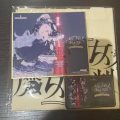 まのさば 夏目アンアン 色紙 東京タワー 謎解きラリーセット