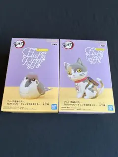 鬼滅の刃 Fluffy Puffy チュン太郎 茶々丸 フィギュア 2種セット