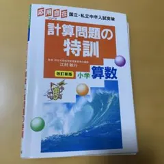 2026年最新】計算で解く問題の特訓小学理科 (応用自在シリーズ)の人気