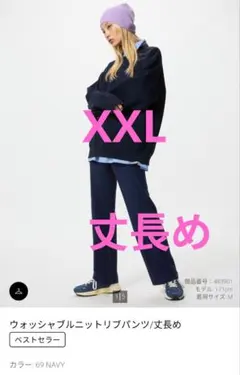 ユニクロ　ウォッシャブルニットリブパンツ　 XXL ネイビー　丈長め