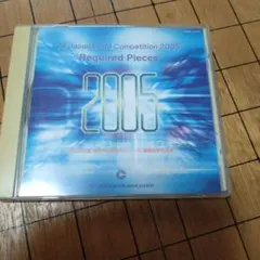 2005年度 全日本吹奏楽コンクール 課題曲参考演奏 CD