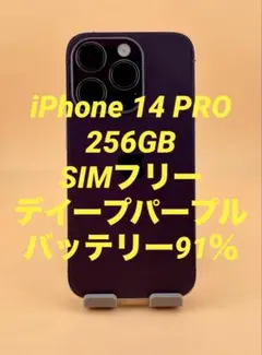 iPhone 14 Pro SIMフリー バッテリー91% iPhone 14 PRO MAX 128GB SIMフリー バッテリー100％ - メルカリ