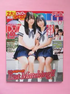 Cream クリーム　2022年6月号☆寺坂ユミ　葉山カナ　新井萌花　西永彩奈