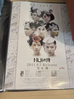 堂本剛 Nijiの詩 告知ポスター 非売品　ENDRECHERI