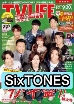 TVLIFE  SixTONES 切り抜き