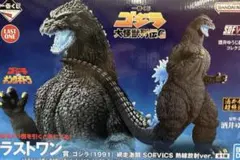 一番くじ ゴジラ ラストワン