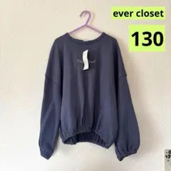 新品タグ付き　ever closet トレーナー 130