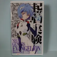 未開封】【非売品】【LD】EVANGELION Genesis 0:X - メルカリ