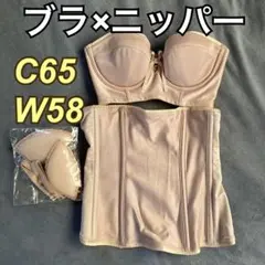 hugge bridal ブラ＆ニッパーセット C65 W58 ベージュ