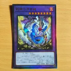 遊戯王！スネークアイズ・オリジナル・シン・ドラゴン（アルティメットレア）