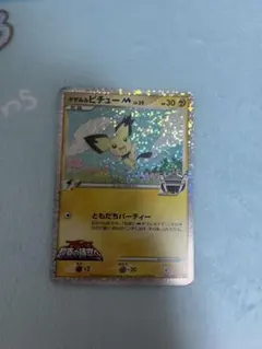 ギザみみピチューM[ムービー] 映画公開記念ランダムパック2009