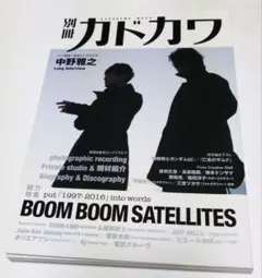 別冊カドカワ　BOOM BOOM SATELLITES 2025年最新】boom boom satellites ベストの人気アイテム - メルカリ