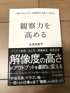 観察力を高める