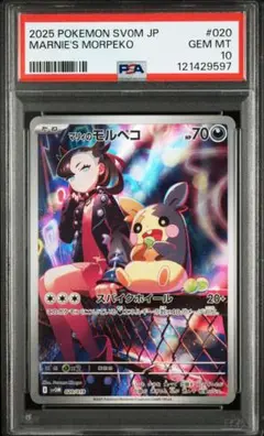 【PSA10】マリィのモルペコ AR